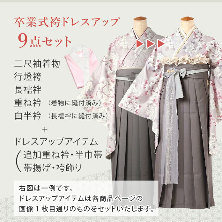 楽天市場】【卒業袴特集○ 選べる12種】卒業式(高校/大学) 袴セット 