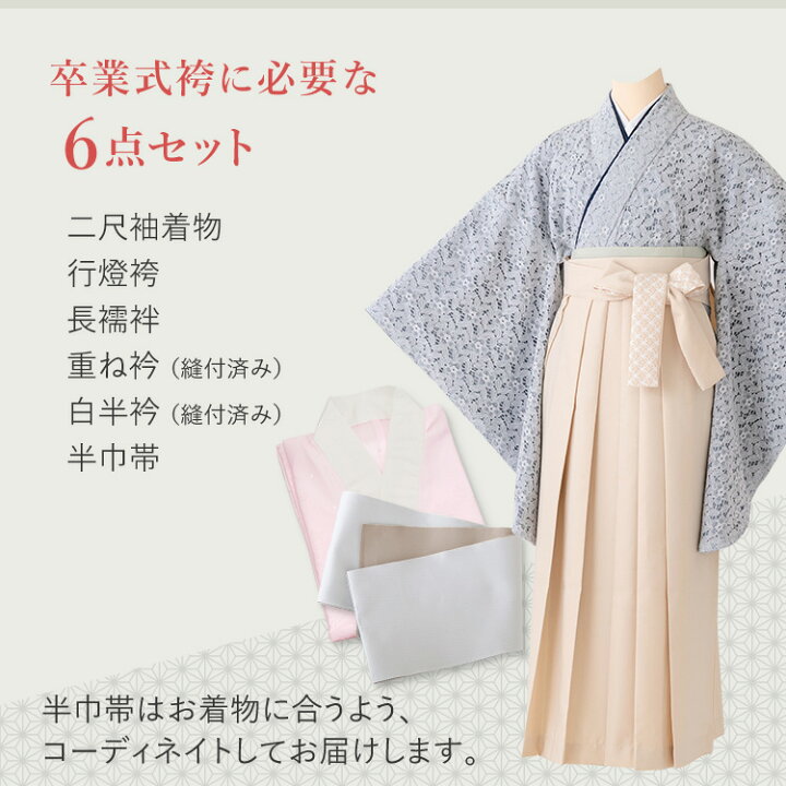 楽天市場】卒業式(高校/大学) 袴セット 6点フルセット 二尺袖(ベージュ 