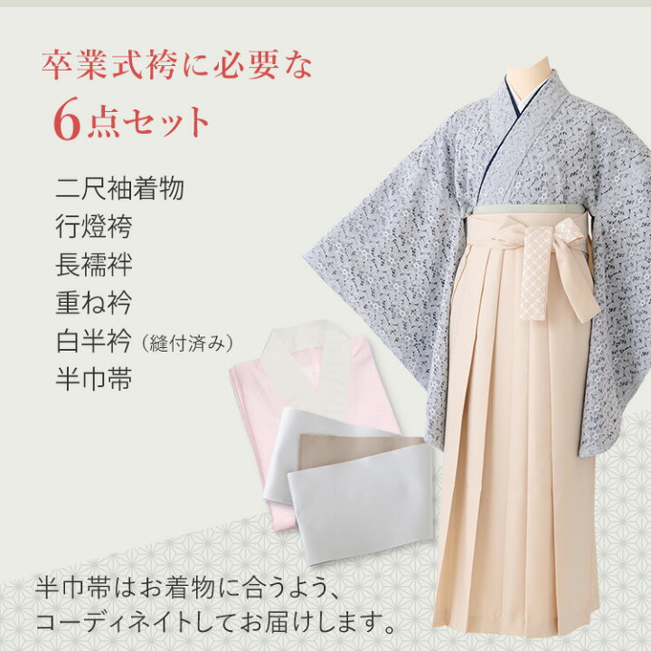 楽天市場】卒業式(高校/大学) 袴セット 6点フルセット 二尺袖(クリーム 