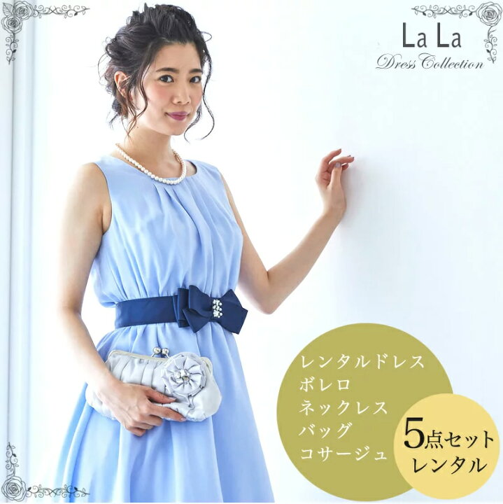 楽天市場 レンタル ドレス 結婚式 パーティードレス ワンピース 大きいサイズ フルセット レンタル レンタルドレス パーティー 花嫁 二次会 成人 式 ノースリーブ ショート M L Ll 水色 青 ブルー 京都みさやま 楽天市場 レンタル ドレス 結婚式 パーティードレス ワンピース 大きいサイズ フルセット レンタル レンタルドレス パーティー 花嫁 二次会 成人 式 ノースリーブ ショート M L Ll 水色 青 ブルー 京都みさやま