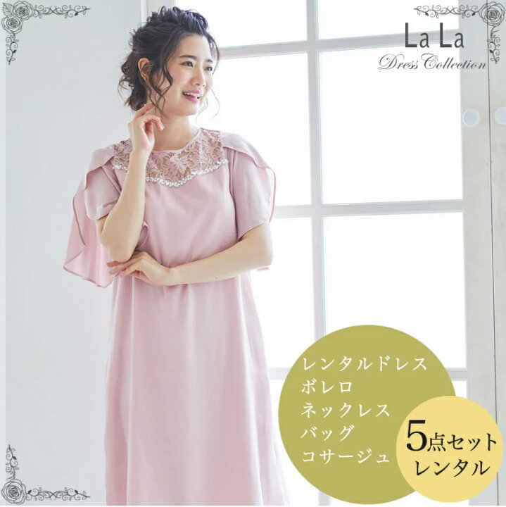 楽天市場 レンタル ドレス 結婚式 パーティードレス ワンピース 大きいサイズ フルセット レンタル レンタルドレス パーティー 花嫁 二次会 成人 式 袖あり ミディアム レース ビジュー M L ピンク 京都みさやま