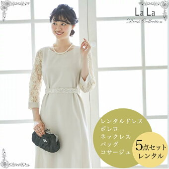 30代の方におすすめのドレスレンタル 楽天レンタル