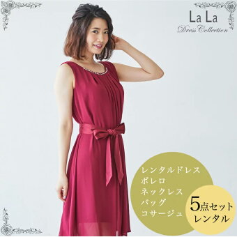 30代の方におすすめのドレスレンタル 楽天レンタル