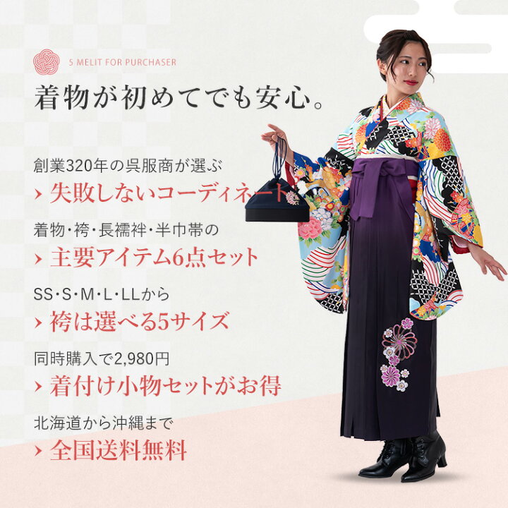 楽天市場】卒業式(高校/大学) 袴 セット 6点フルセット 二尺袖(黒地に 