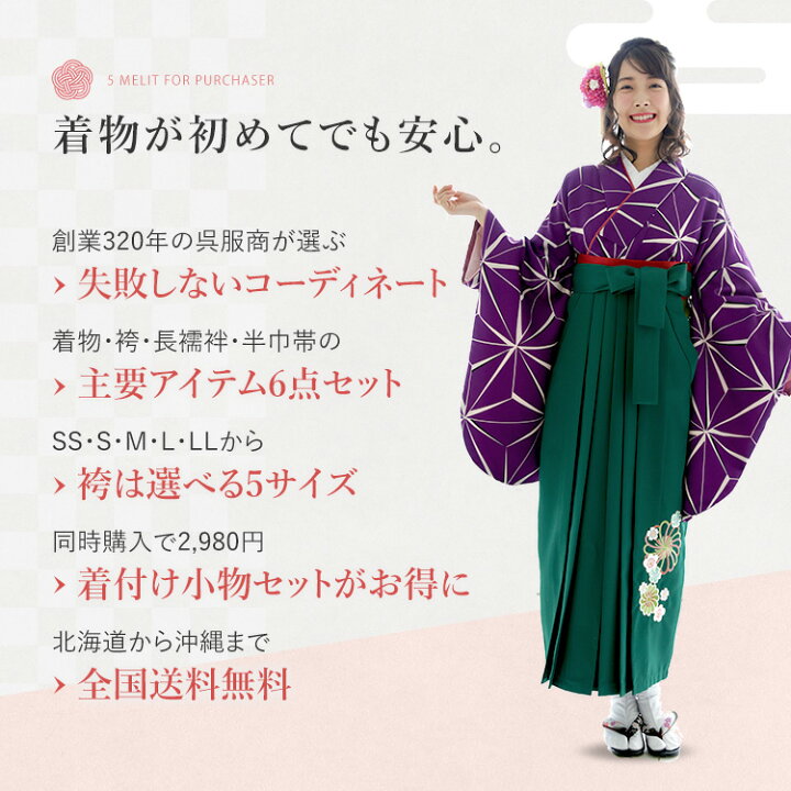 楽天市場】卒業式(高校/大学) 袴セット 6点フルセット 二尺袖(麻の葉紫 