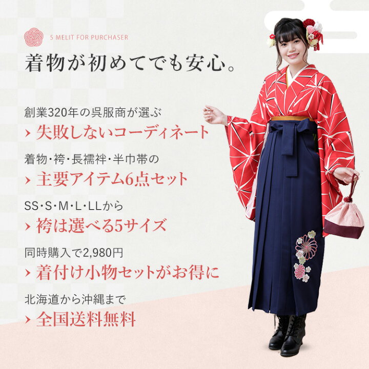 楽天市場】卒業式(高校/大学) 袴 セット 6点フルセット 二尺袖(麻の葉 
