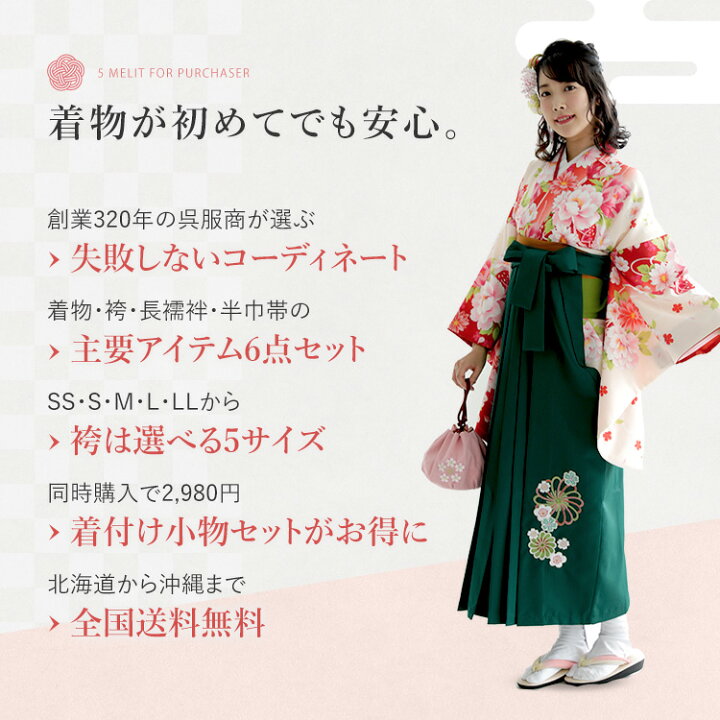 楽天市場】袴 セット 卒業式 女性 袴セット レディース 大学 小学生 卒業袴 卒業式袴 女 大学生 先生 二尺袖 着物 レトロモダン きもの サイズSS〜LL 身長143cm〜168cm ベージュ 赤 緑 刺繍 販売 購入 : 京都みさやま 楽天市場】袴 セット 卒業式 女性 袴セット レディース 大学 小学生 卒業袴 卒業式袴 女 大学生 先生 二尺袖 着物 レトロモダン きもの サイズSS〜LL 身長143cm〜168cm ベージュ 赤 緑 刺繍 販売 購入 : 京都みさやま