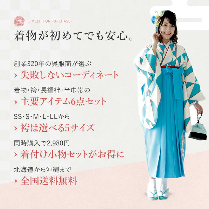 楽天市場】卒業式(高校/大学) 袴セット 6点フルセット 二尺袖(白地に 