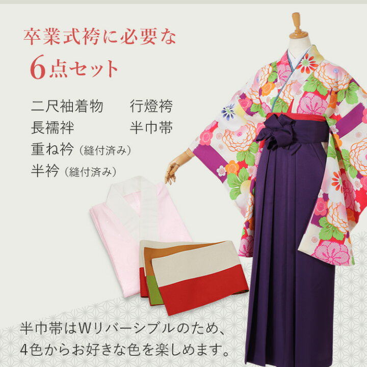 楽天市場】卒業式(高校/大学) 袴セット 6点フルセット 二尺袖(生成り地 