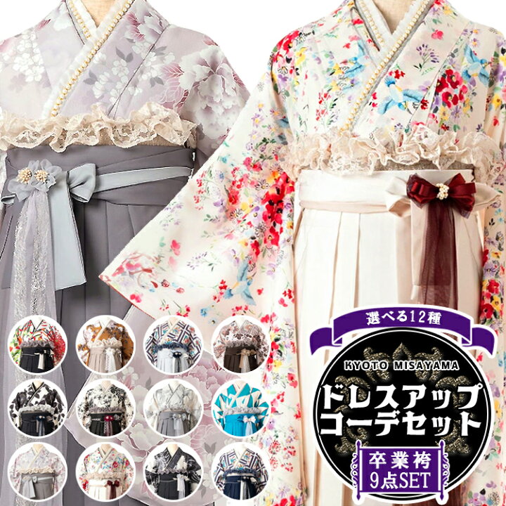 楽天市場】【卒業袴特集○ 選べる12種】卒業式(高校/大学) 袴セット 