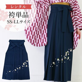 紺 袴単品 卒業式 袴 レンタル 華やか レトロモダン 女 大学 SS/S/M/L/LL 143?168cm 刺繍入り 花柄 桜 【レンタル】 A7DL