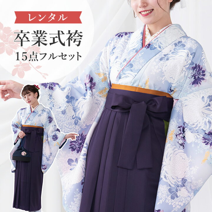 楽天市場】【レンタル】卒業式(高校/大学) 袴 セット 17点フル  