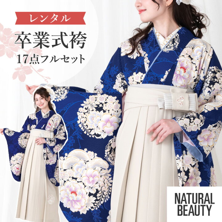 楽天市場】【レンタル】卒業式(高校/大学) 袴セット 17点フルセット 二  