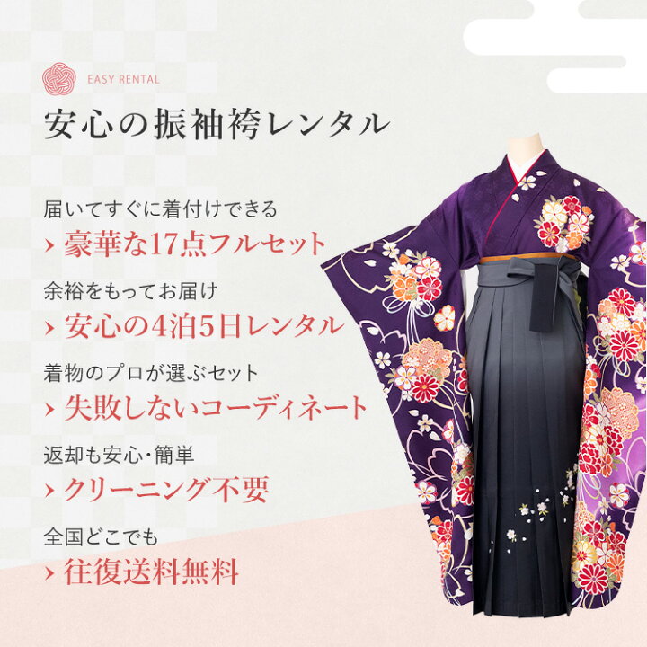 楽天市場】【レンタル】卒業式(高校/大学) 袴セット 17点フルセット 