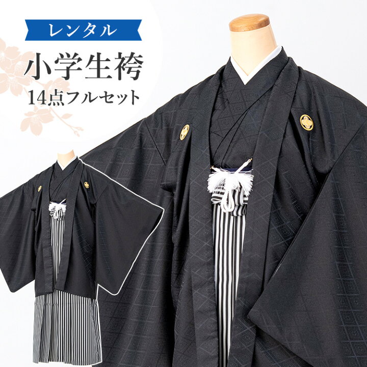 楽天市場】【レンタル】 袴 小学生 男の子 卒業式 袴セット レンタル  