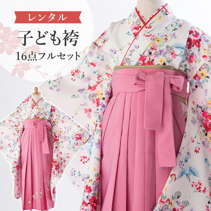 楽天市場 スーパーsale期間中 クーポンで10 Off レンタル 袴 卒園式 子供 袴セット レンタル 女の子 髪飾り 6歳 7歳 キッズ 幼稚園 保育園 卒服 フルセット 袴レンタル 子供袴 卒園式袴 着物 刺繍袴 かわいい 70cm 身長115cm 125cm 白 ピンク 京都みさやま