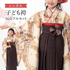 【レンタル】 卒園式(女児) 袴 セット 16点フルセット 四つ身(ベージュ地に立涌とブーケ)+袴 紐下70cm(身長115-125cm用) A7GJ