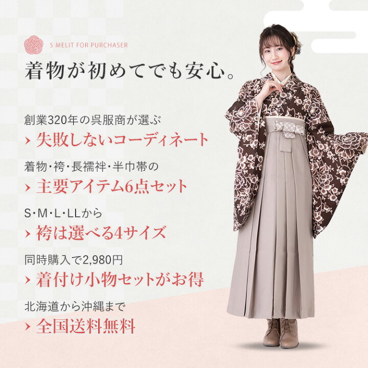 楽天市場】卒業式(高校/大学) 袴セット 6点フルセット 二尺袖(こげ茶地 