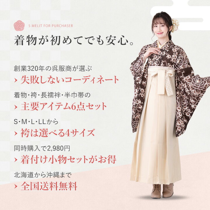 楽天市場】卒業式(高校/大学) 袴セット 6点フルセット 二尺袖(こげ茶地 