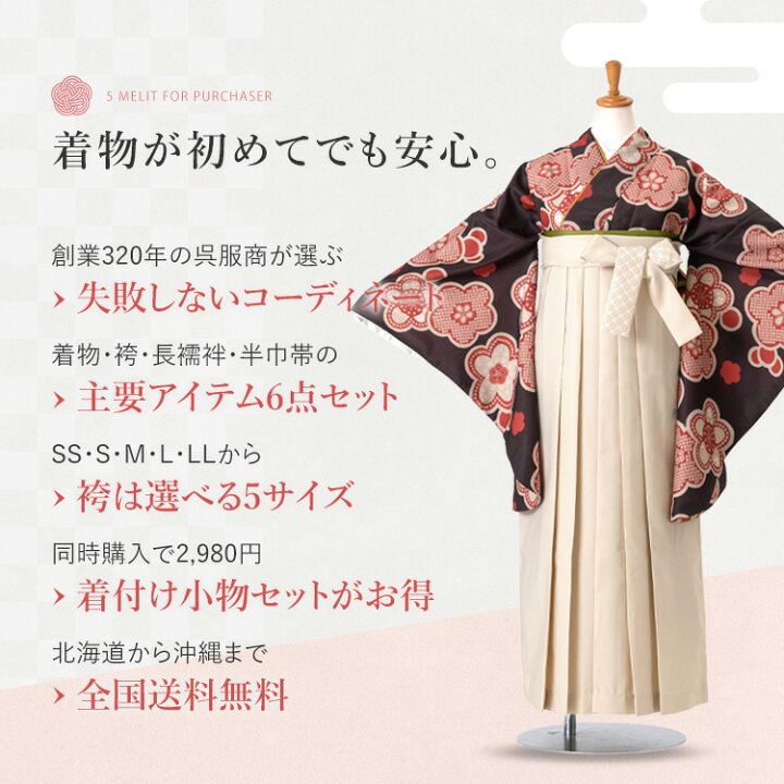 楽天市場】卒業式(高校/大学) 袴セット 6点フルセット 二尺袖(こげ茶地 