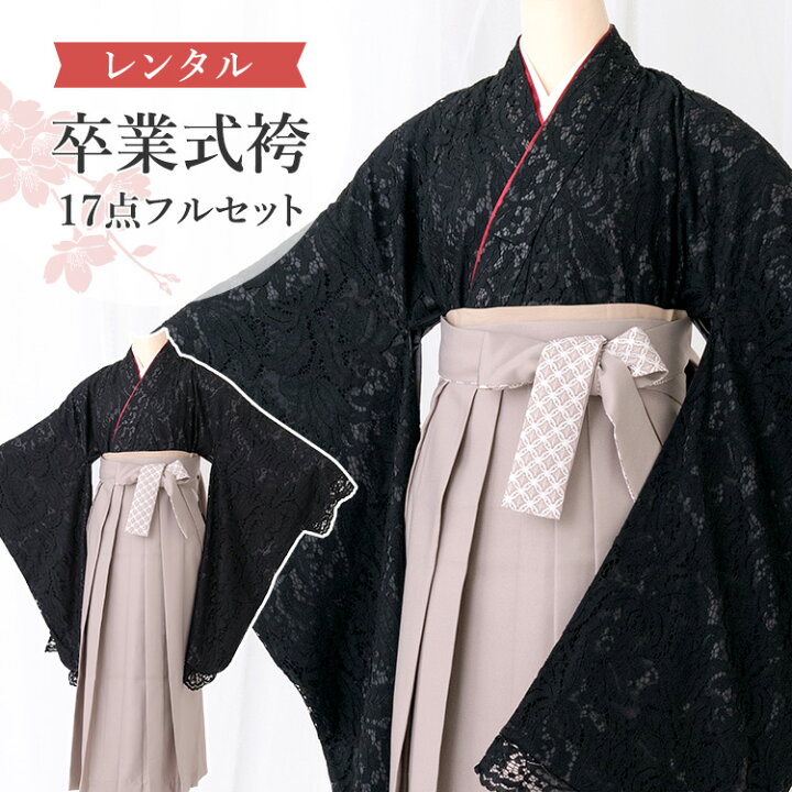 楽天市場】【レンタル】卒業式(高校/大学) 袴セット 17点フルセット 二 
