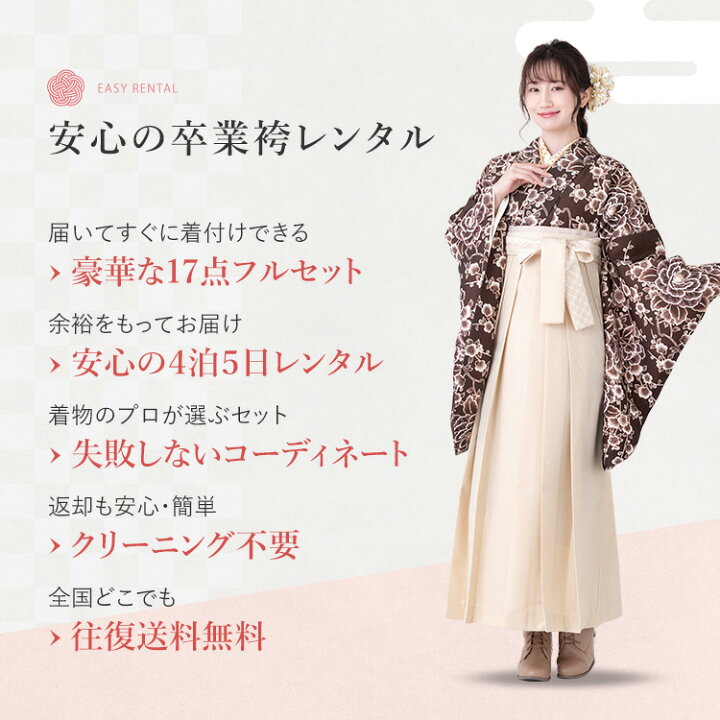 楽天市場】【レンタル】卒業式(高校/大学) 袴セット 17点フルセット 二 