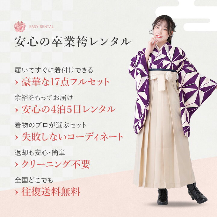 楽天市場】【レンタル】卒業式(高校/大学) 袴セット 17点フルセット 二 