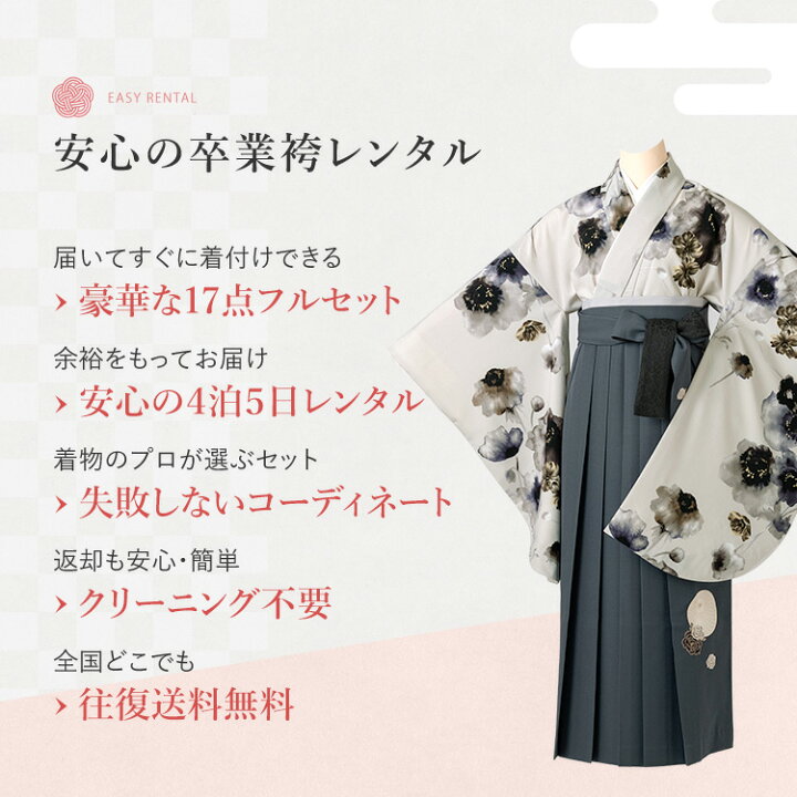 楽天市場】【レンタル】卒業式(高校/大学) 袴セット 17点フルセット 二 
