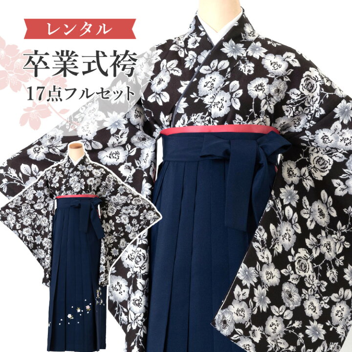楽天市場】【レンタル】卒業式 袴セット黒地に洋花＆紺地に刺繍 着物 
