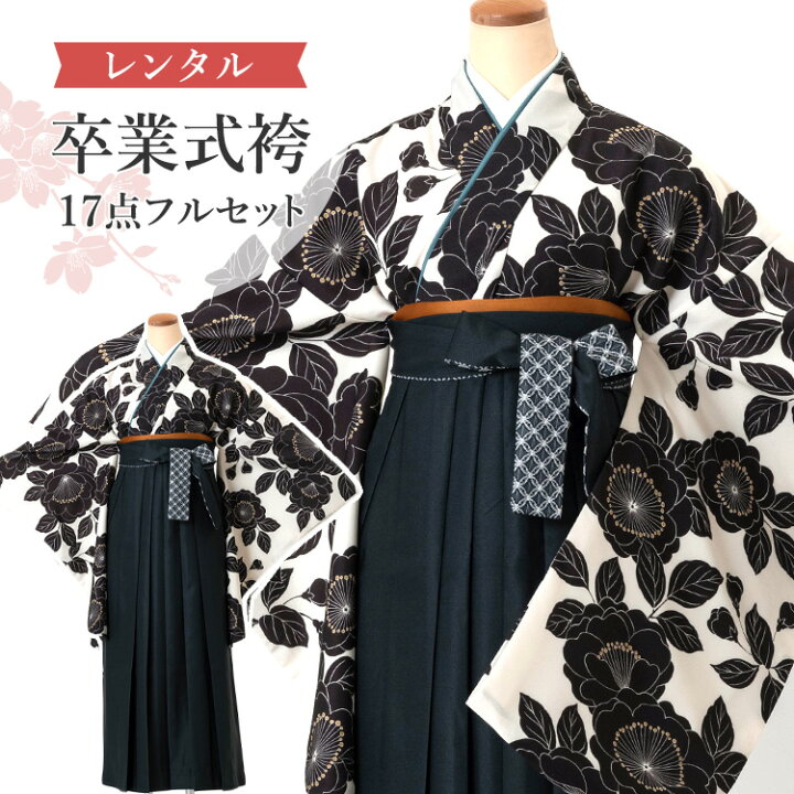 楽天市場】【レンタル】卒業式(高校/大学) 袴セット 17点フルセット 二  