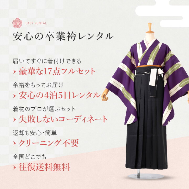 楽天市場】【レンタル】卒業式(高校/大学) 袴セット 17点フルセット 二 