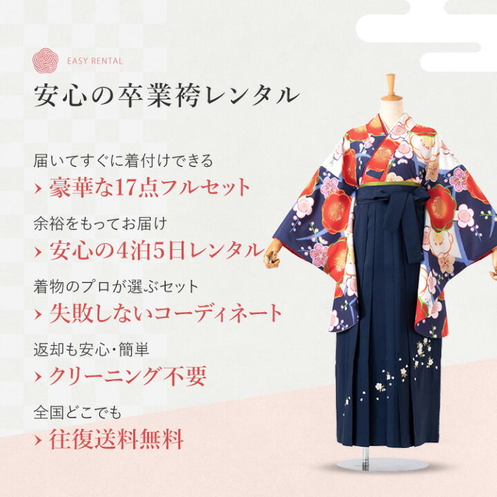 楽天市場】【レンタル】卒業式 袴セット紺地につゆしばと梅＆刺繍袴紺  