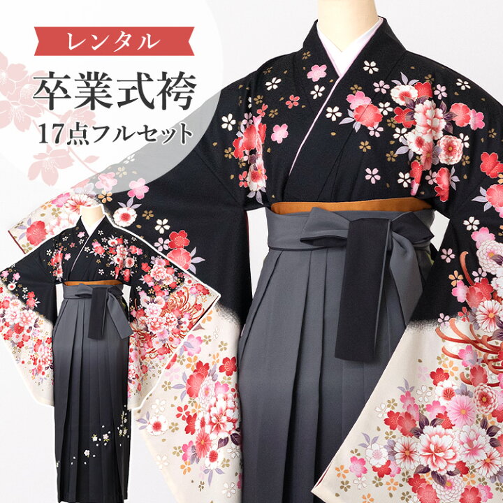 卒業着物袴セット(黒松竹梅、袴赤ぼかし刺繍)黒ブーツ25.5㎝、紫半幅帯 
