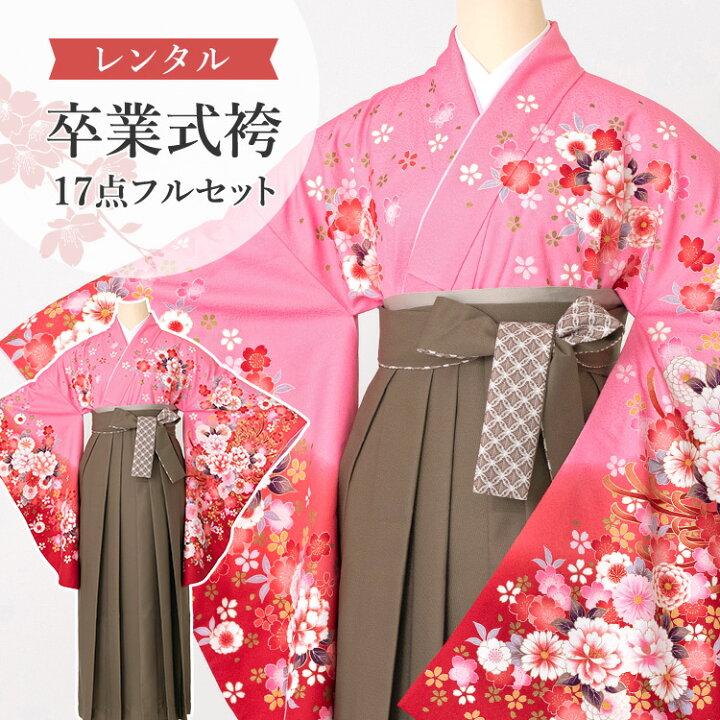 楽天市場】【レンタル】卒業式(高校/大学) 袴セット 17点フルセット 二 