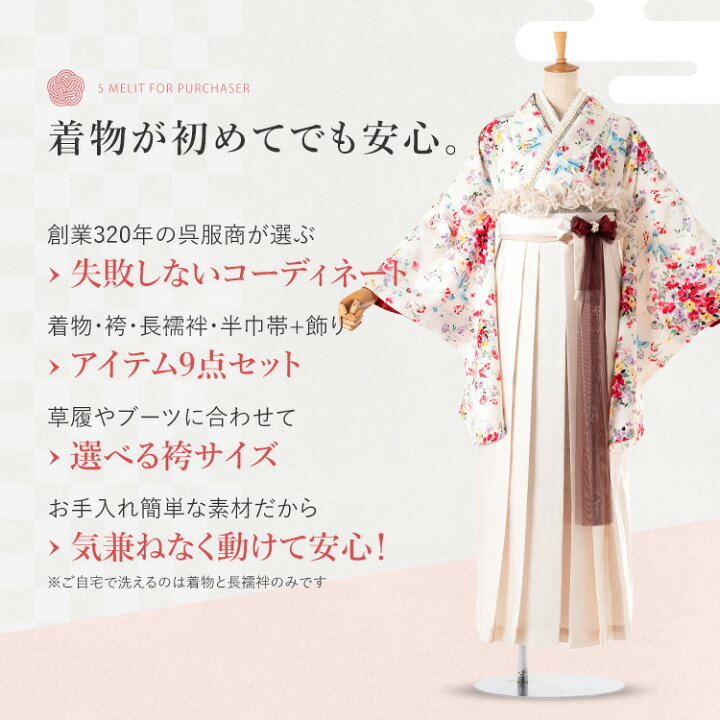 楽天市場】【卒業袴特集○ 選べる12種】卒業式(高校/大学) 袴セット 