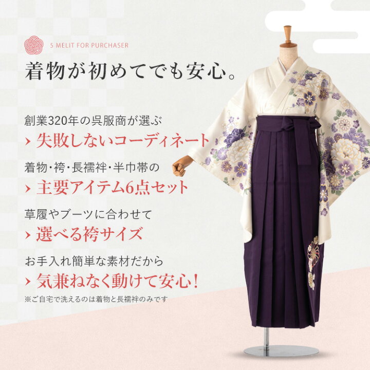 楽天市場】卒業式(高校/大学) 袴セット 6点フルセット 二尺袖(白地に 【新品】桜 刺繍 袴 パープル紫Sと L