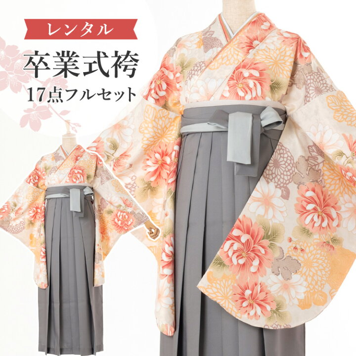 楽天市場】【レンタル】卒業式(高校/大学) 袴セット 17点フルセット 二 