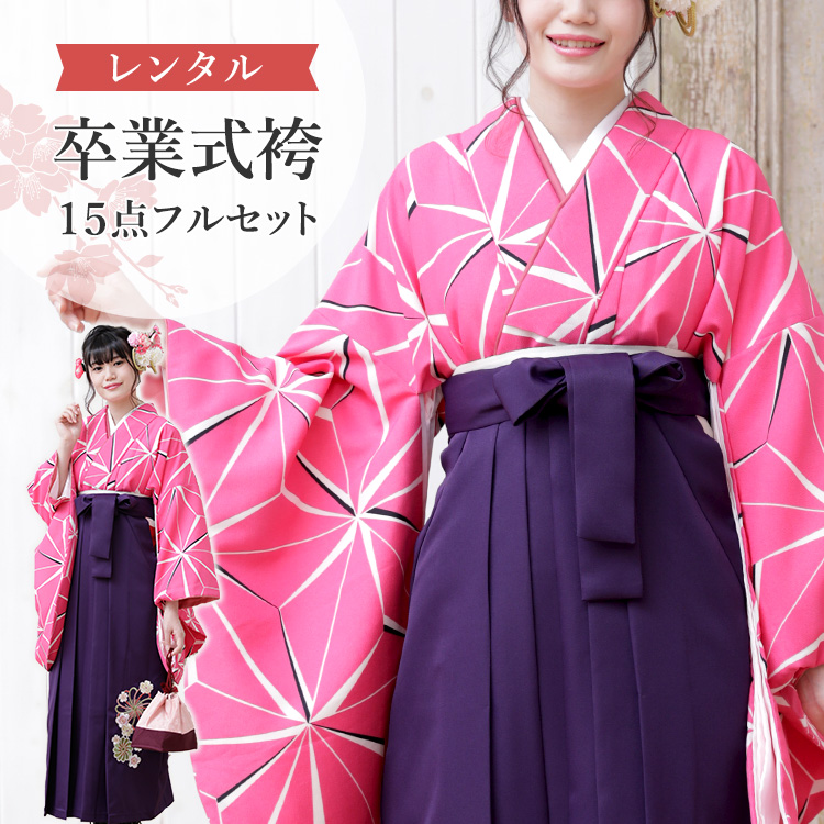 【楽天市場】麻の葉ピンク 卒業式 袴セット 着物 17点 フルセット