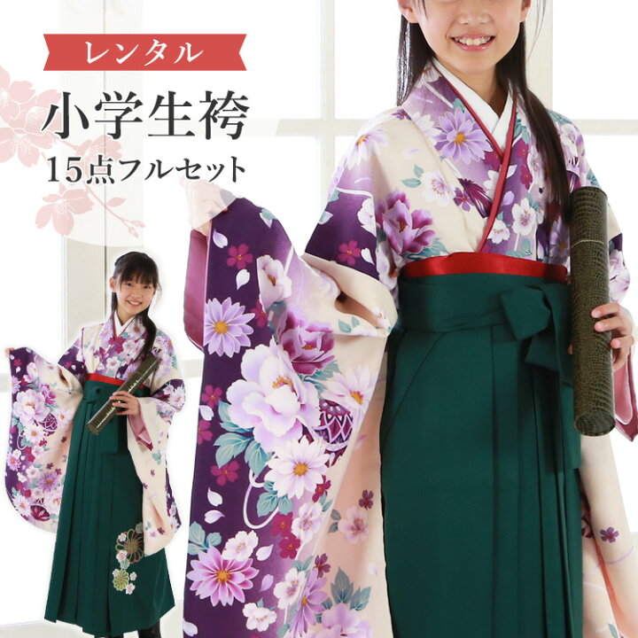 楽天市場】【レンタル】卒業式(小学校) 袴 セット 17点フルセット 二尺  