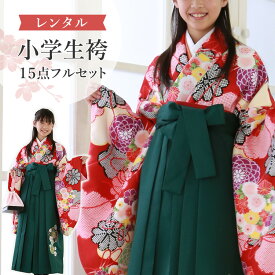 【レンタル】卒業式(小学校) 袴セット 17点フルセット 二尺袖※肩上げ済(赤地に梅ともみじ)+刺繍袴 SS A7AR