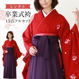 赤地に桜刺繍 卒業式 袴セット 着物 17点 フルセット レンタル シンプル 女 大学 先生 小学生 先生 二尺袖 袴 半巾帯 草履 巾着 着付け小物 S/M/L/LL 148?168cm 無地 刺繍 花柄 桜 赤/紫 【レンタル】 A7AG