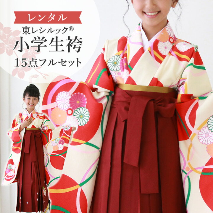楽天市場】【レンタル】卒業式(小学校) 袴 セット 17点フルセット 二尺  