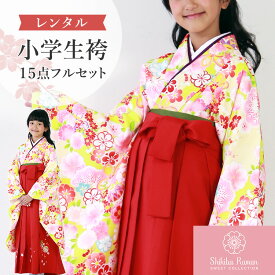 【レンタル】卒業式(小学校) 袴セット 17点フルセット 二尺袖(式部浪漫 黄緑地に桜と毬)+刺繍袴 3S/SS A7AR