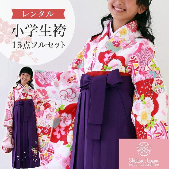 楽天市場 マラソン限定ポイント5倍 レンタル 袴 小学生 卒業式 袴セット レンタル 女の子 ジュニア キッズ 子供 卒服 フルセット 袴レンタル 女 二尺袖 着物 かわいい 3s Ssサイズ 身長138cm 148cm ピンク 紫 刺繍 京都みさやま 楽天市場 マラソン限定ポイント5倍 レンタル 袴 小学生 卒業式 袴セット レンタル 女の子 ジュニア キッズ 子供 卒服 フルセット 袴レンタル 女 二尺袖 着物 かわいい 3s Ssサイズ 身長138cm 148cm ピンク 紫 刺繍 京都みさやま