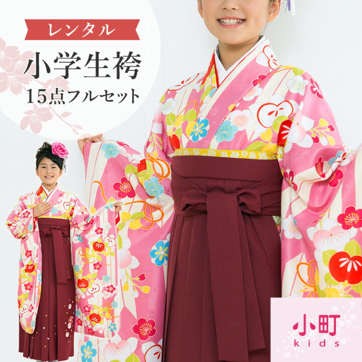 楽天市場】【レンタル】 袴 小学生 卒業式 袴セット レンタル 女の子 