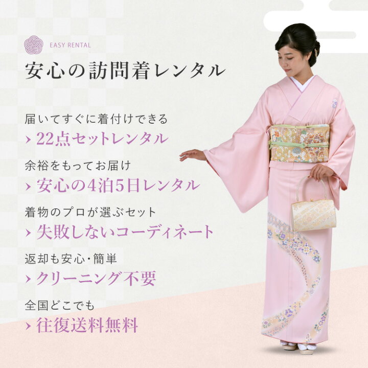 楽天市場】【レンタル】訪問着セット 付下げ 東レシルック 155cm 