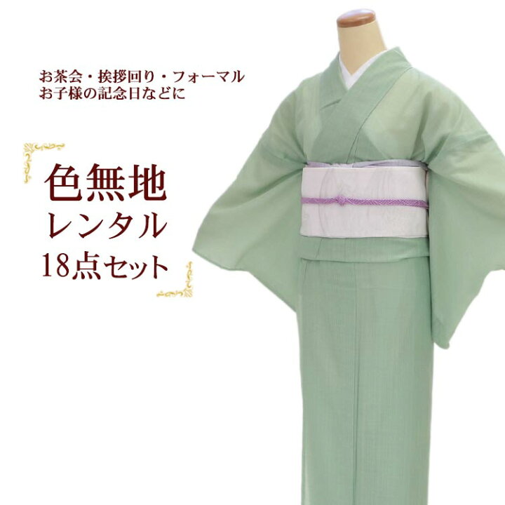 楽天市場】【レンタル】訪問着セット 21点フルセット色無地 夏着物 紗 