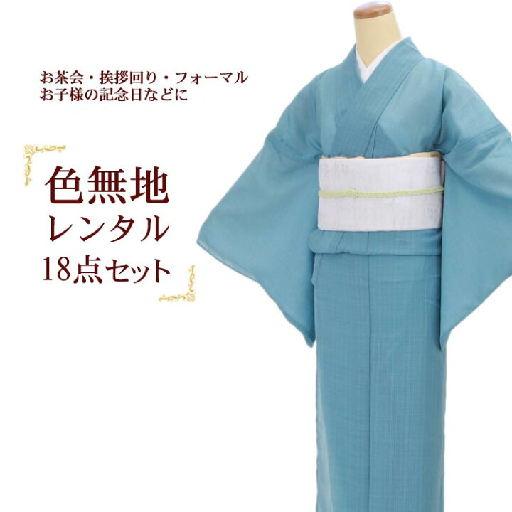 楽天市場】【レンタル】訪問着セット 色無地 夏着物 紗 単衣 レンタル  