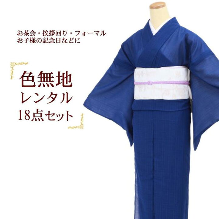 楽天市場】【レンタル】訪問着セット 色無地 夏着物 紗 単衣 レンタル 