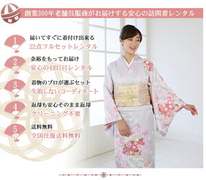 訪問着レンタル19点フルコーディネートセット「ピンク地に緑ぼかし菊と桜」往復送料無料